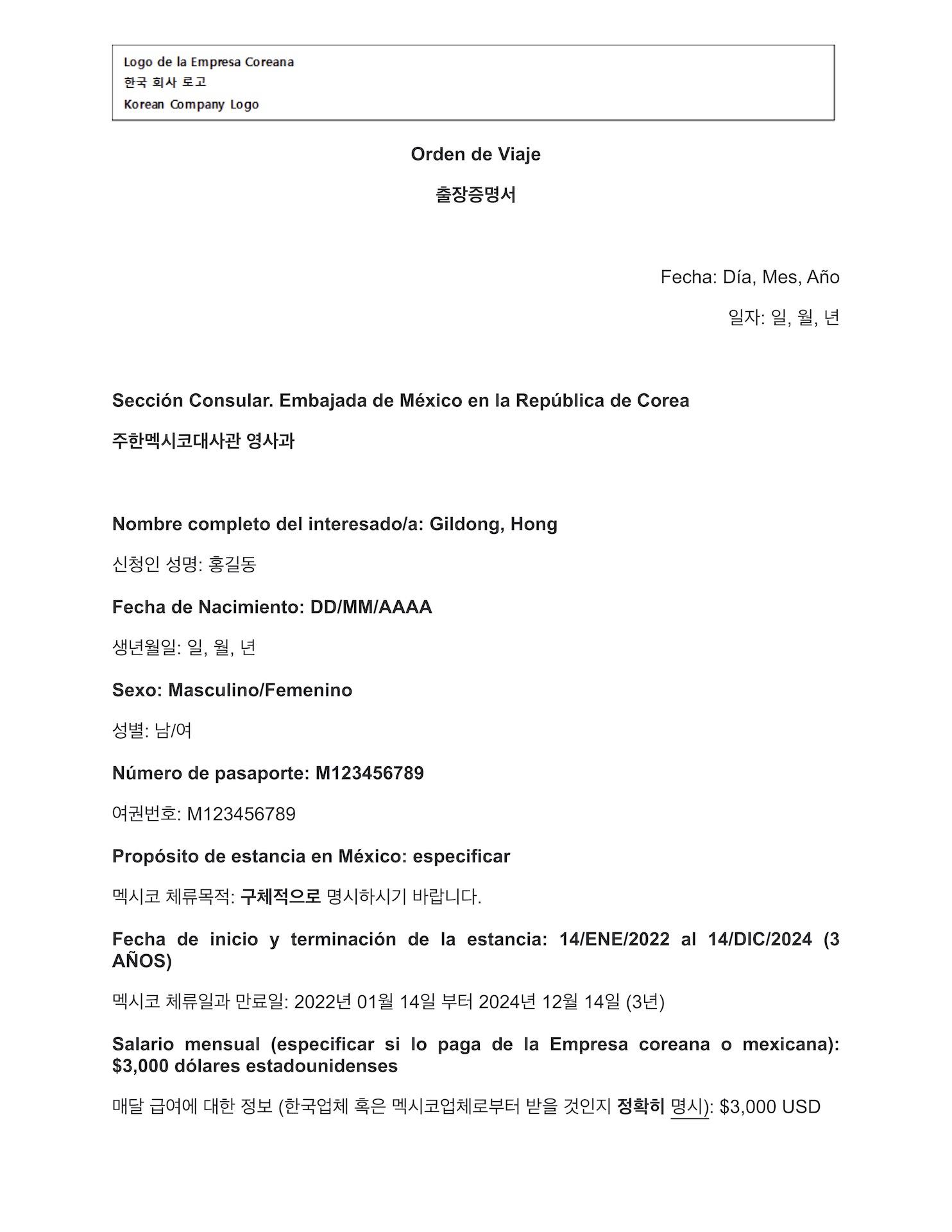 비자 출장증명서