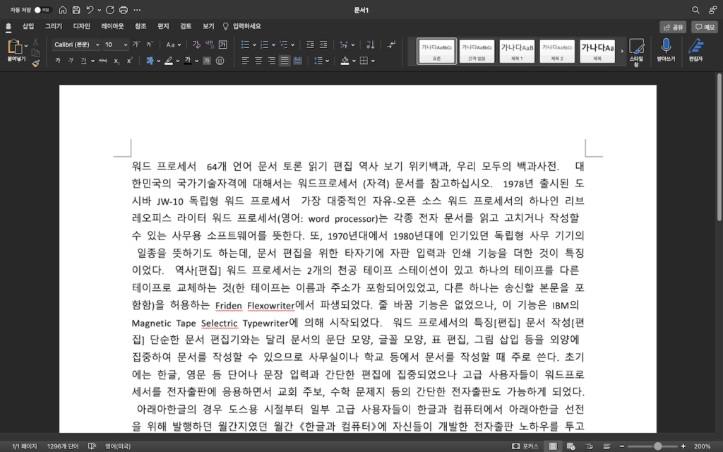 워드 줄 간격 – 과제 제출 지시사항 줄 간격 160 맞추기