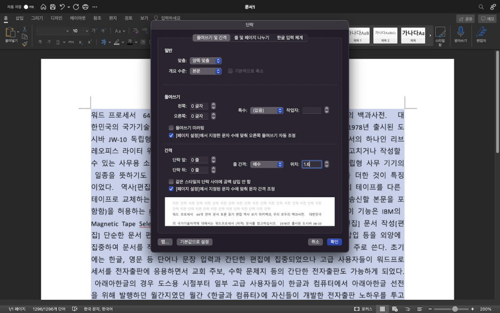워드 단락