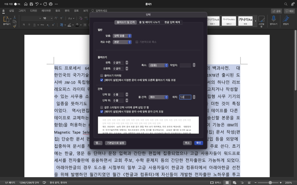 워드 단락