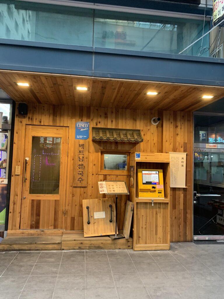 베트남쌀국수 맛집