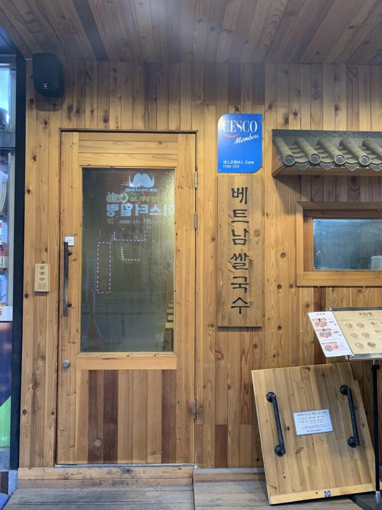 수원 쌀국수