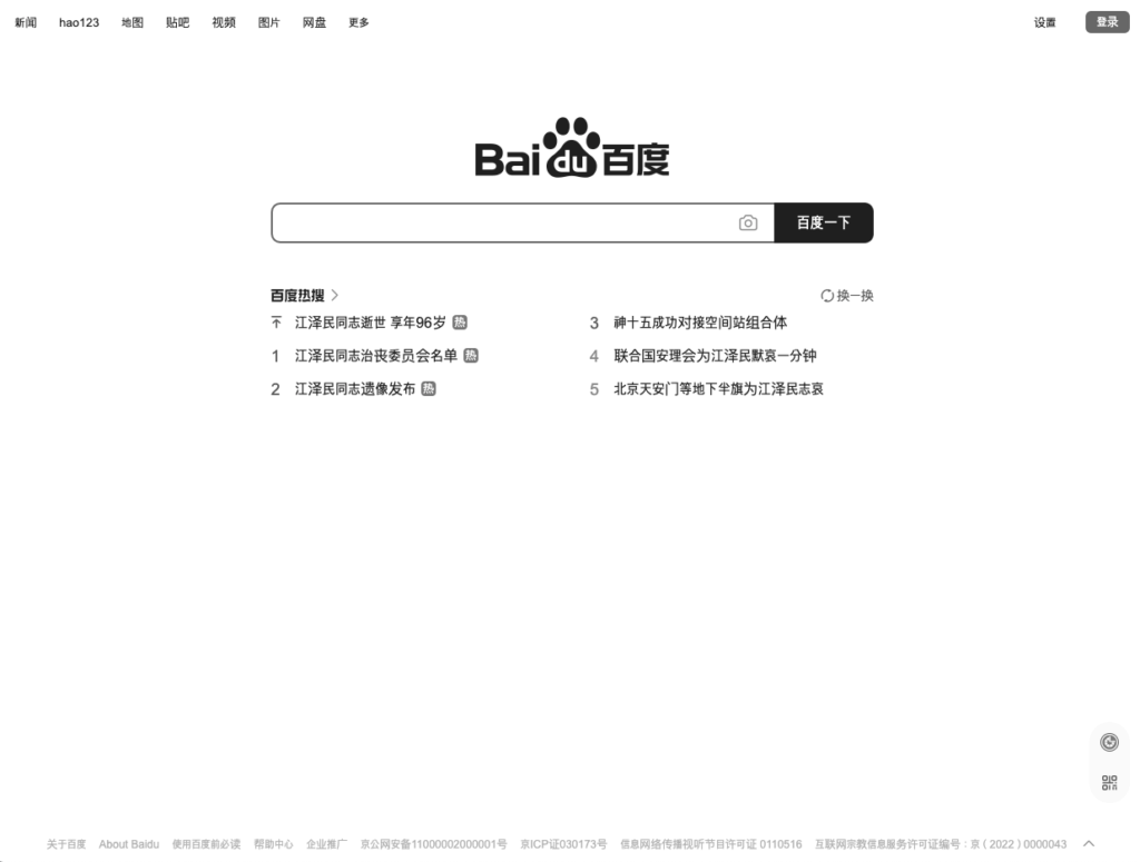 장쩌민 전 중국 주석 사망 추모 – Baidu, Tmall, 신화통신 흑백 메인화면