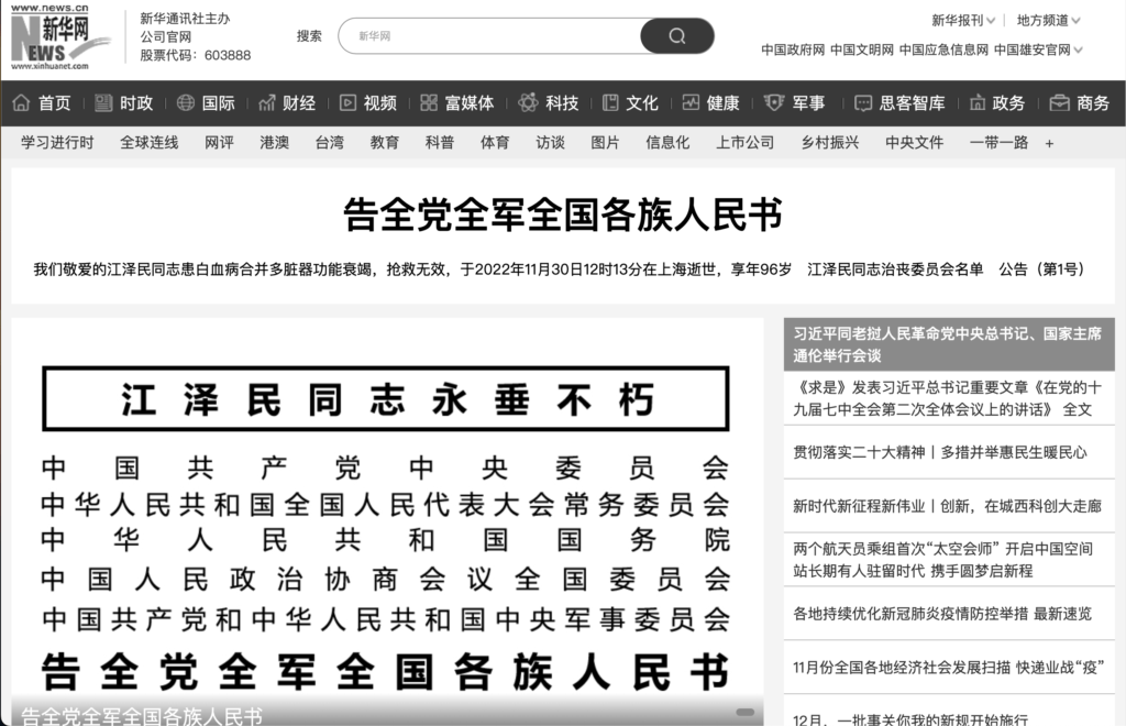 장쩌민 전 중국 주석 사망 추모 – Baidu, Tmall, 신화통신 흑백 메인화면 관련 사진 및 안내
