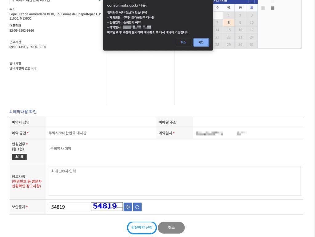 멕시코 순회영사 방문 예약