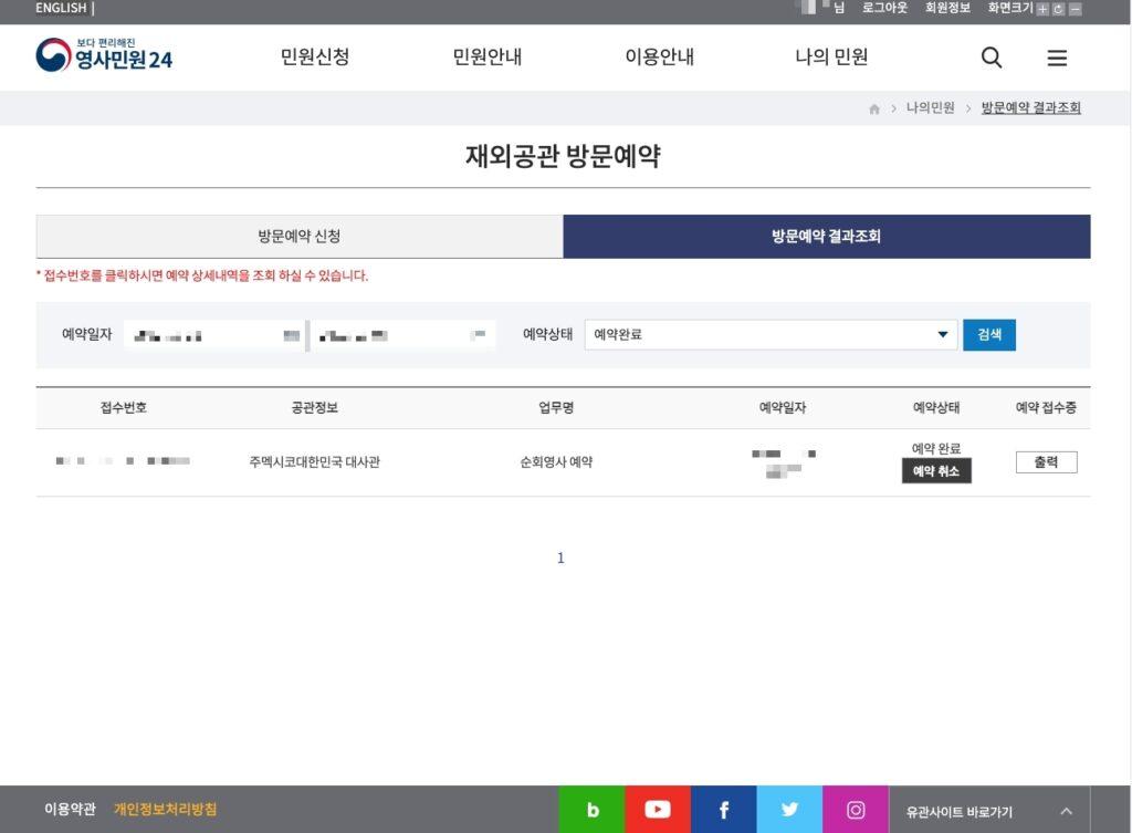 순회영사 방문 예약제