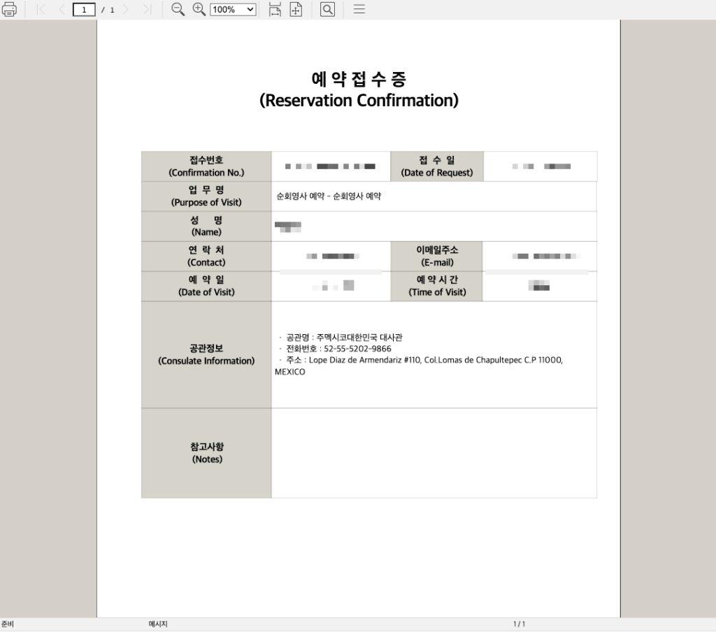 재외공관 방문예약