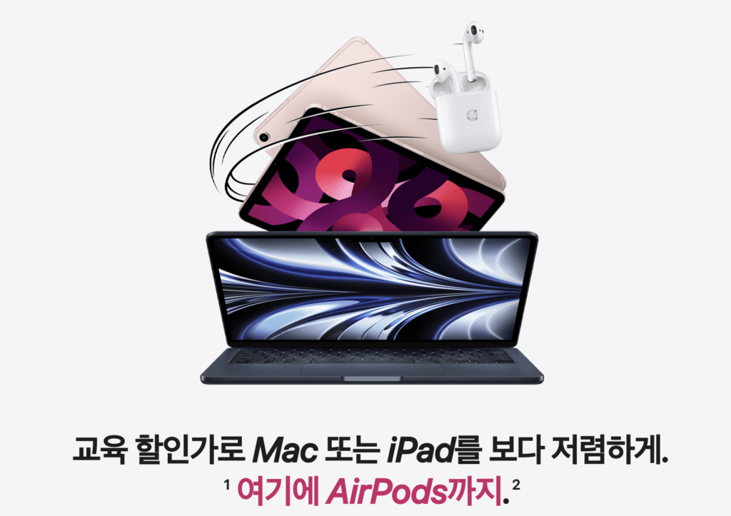 애플 학생 할인
