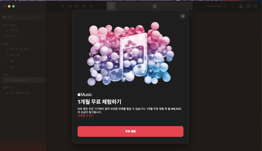 애플 1개월 무료 체험