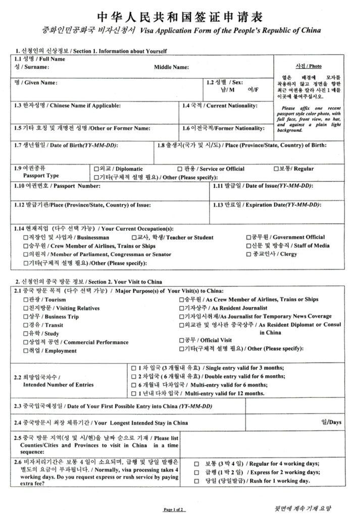 중국 비자신청서