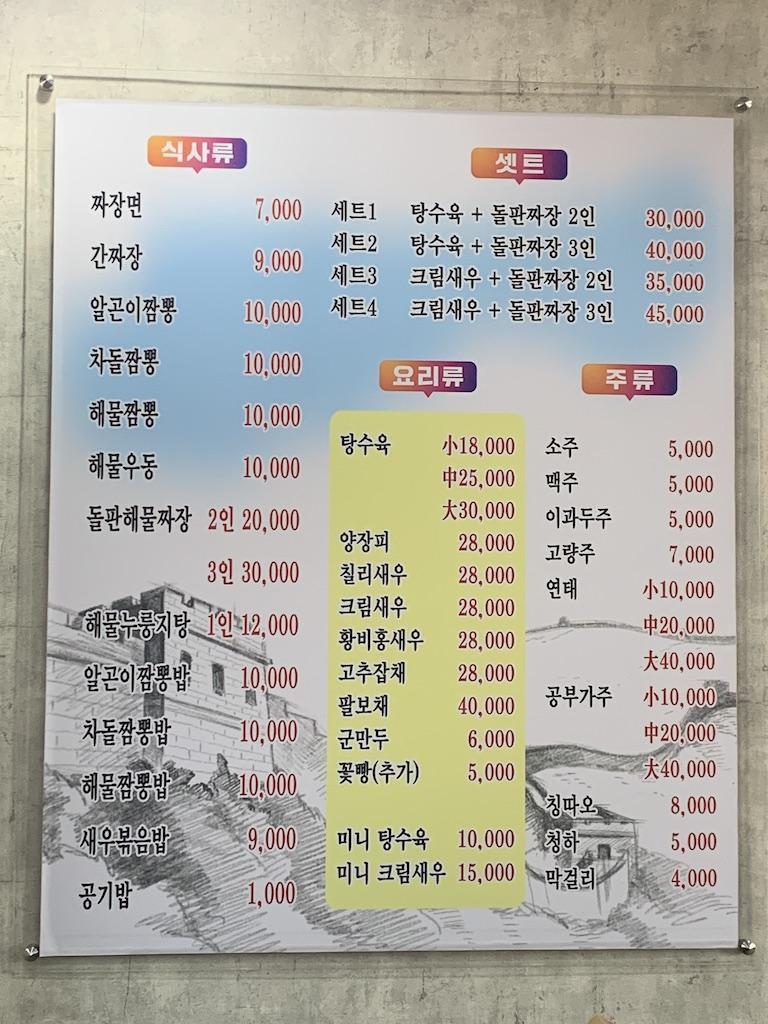 중화요리 메뉴