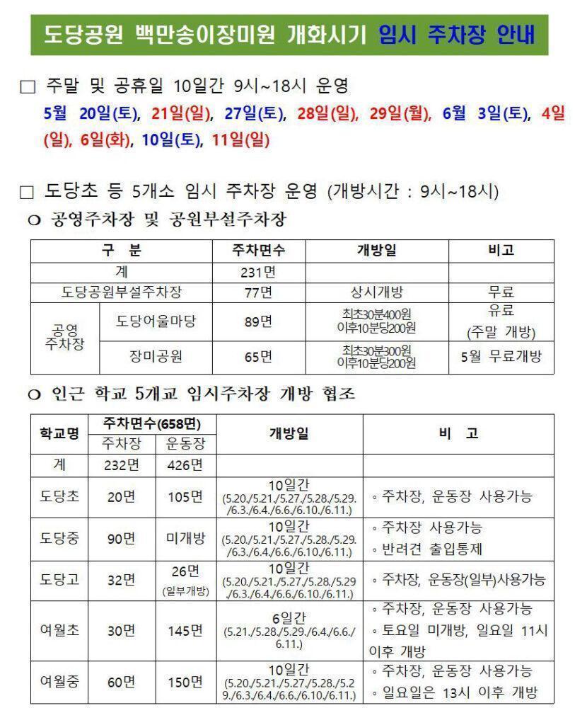부천 도당근린공원 백만송이장미원 주차장