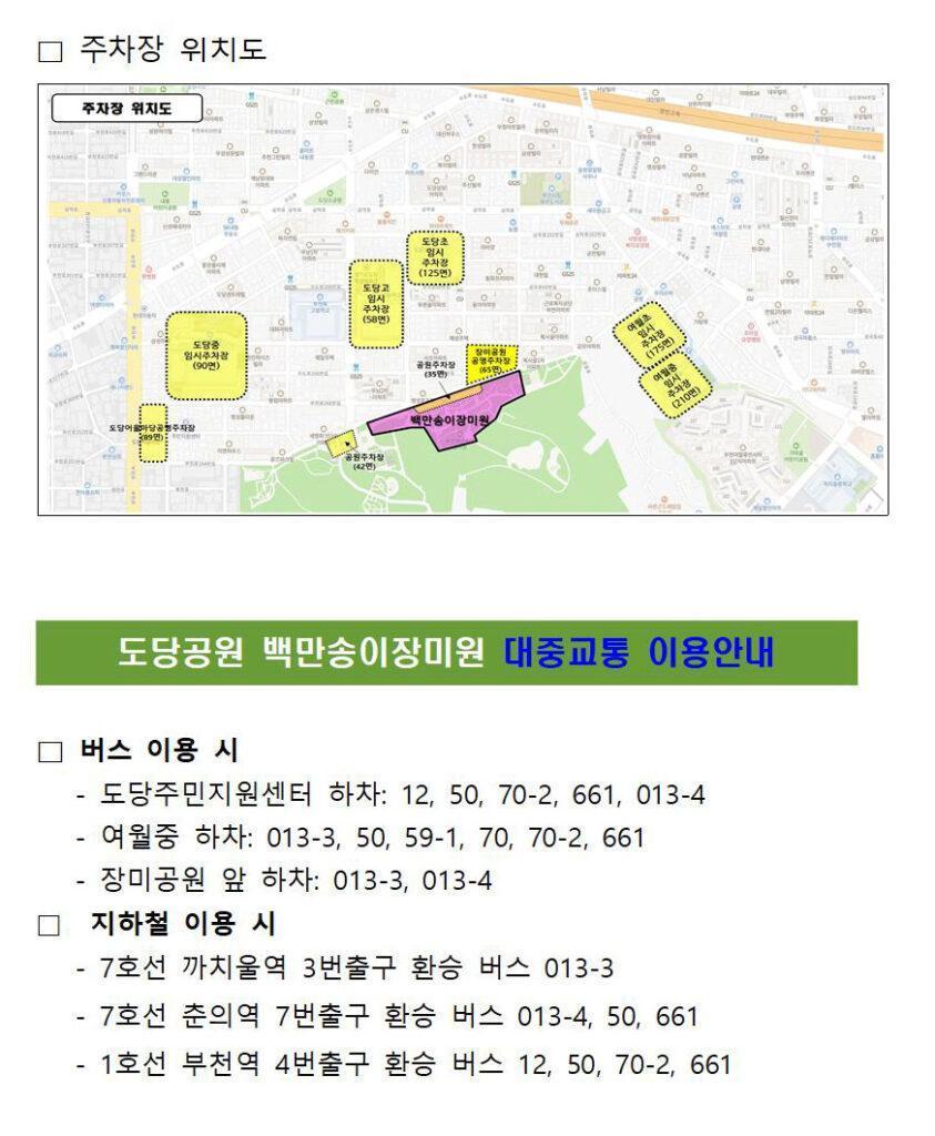 부천 백만송이장미원 주차장