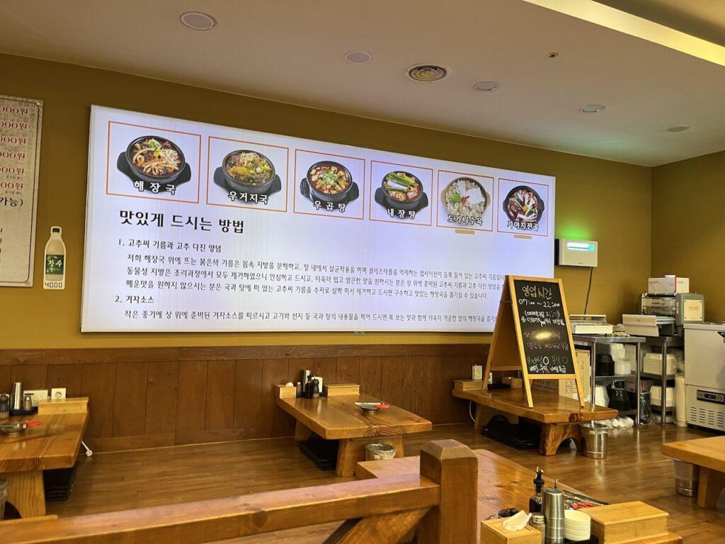 해장국 맛있게 먹는법