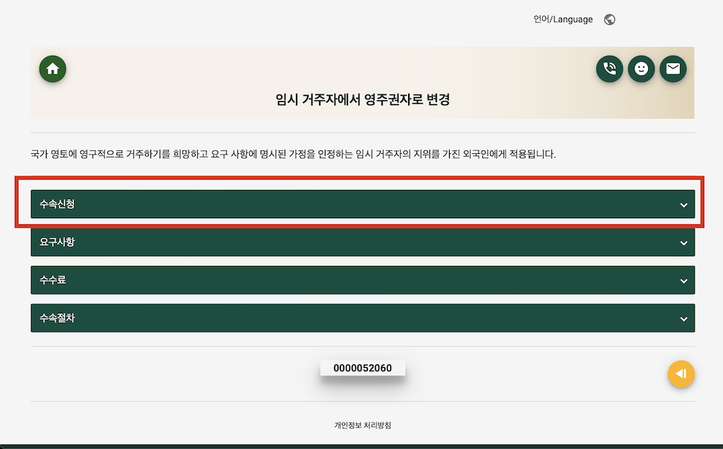 멕시코 영주권 임시 거주에서 영주권 변경 절차 관련 사진 및 안내