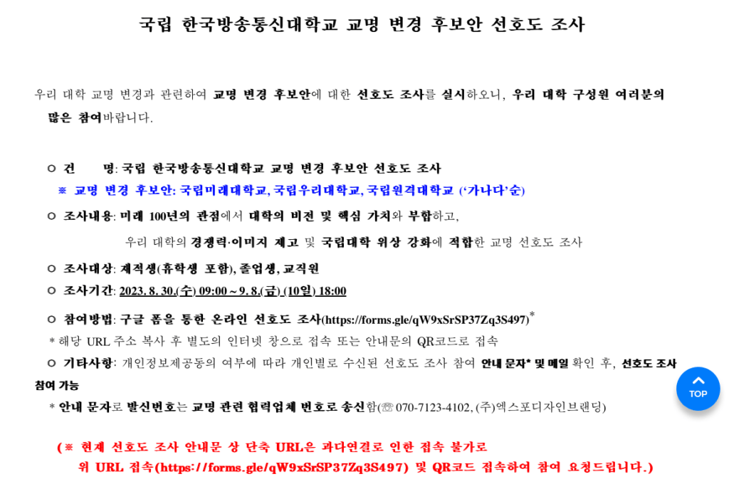 방송통신대 새로운 교명