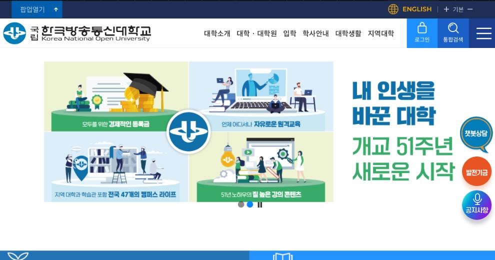 방송대 or 방통대? 한국방송통신대학교의 새로운 이름은?!