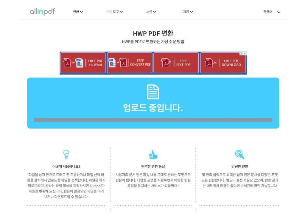Hwp Pdf 변환