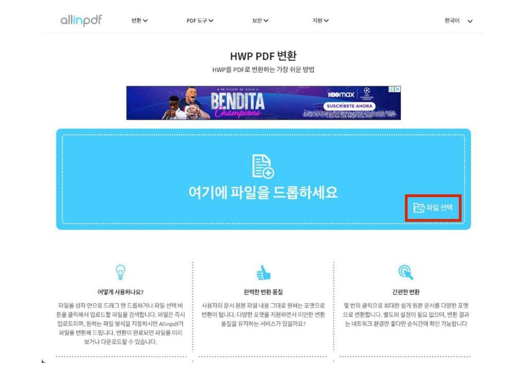 Hwp Pdf 변환 파일 선택