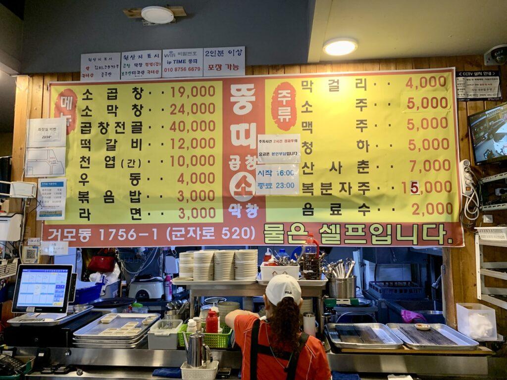 곱창 메뉴