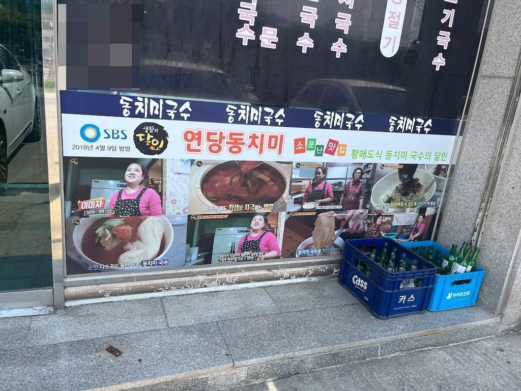 강원도 맛집 연당 동치미 비빔국수 생활의 달인