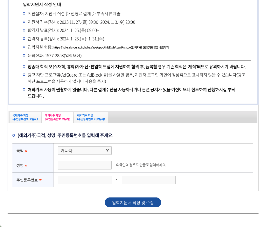 재외동포 해외거주외국인 방송대 입학 신청