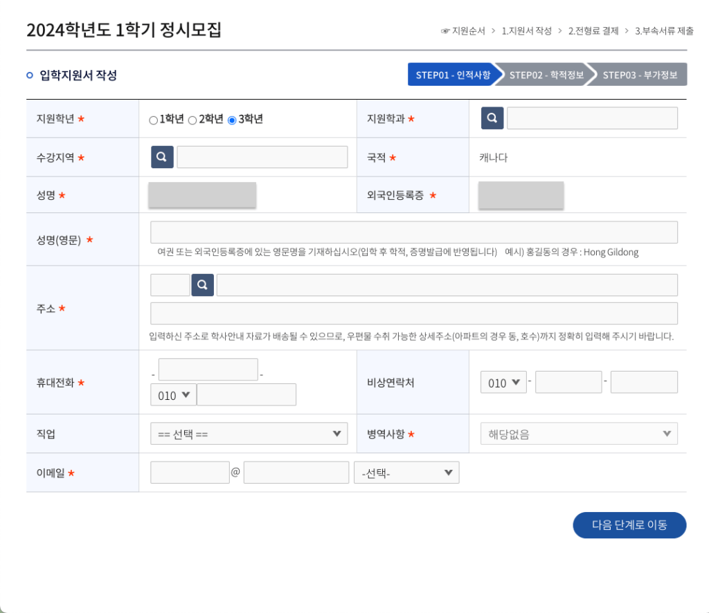 재외동포 해외거주 외국인 방송대 입학 지원서 작성
