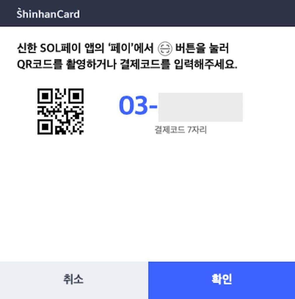 신한sol페이 결제