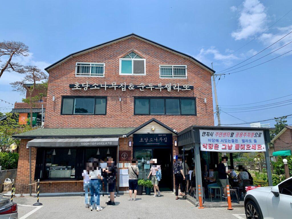 강원도 맛집 순두부젤라또