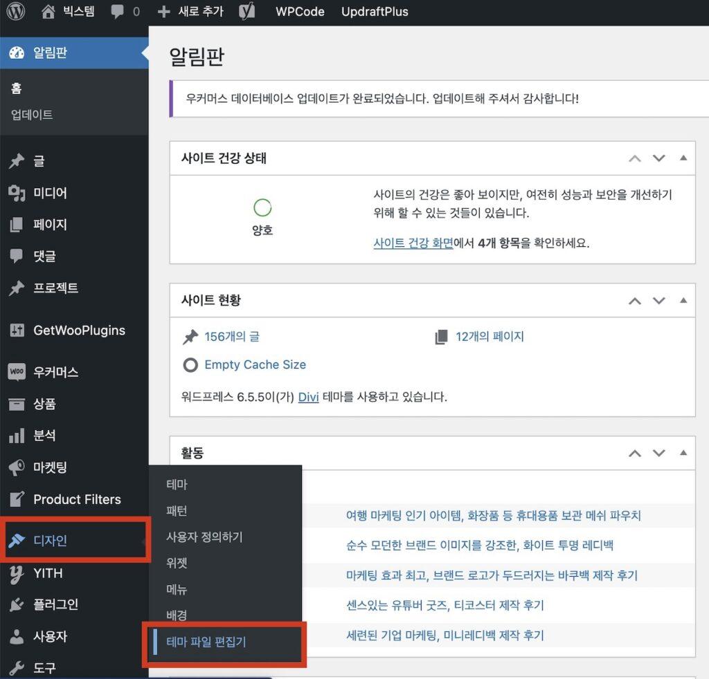 Divi테마 검색 결과에서 글, 제품 및 기타 게시물 유형을 활성화하는 방법 관련 사진 및 안내