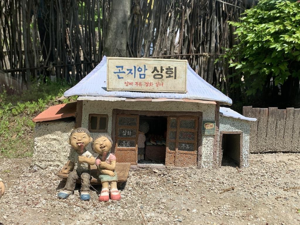 곤지암 상회