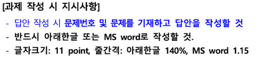 과제 작성 지시사항