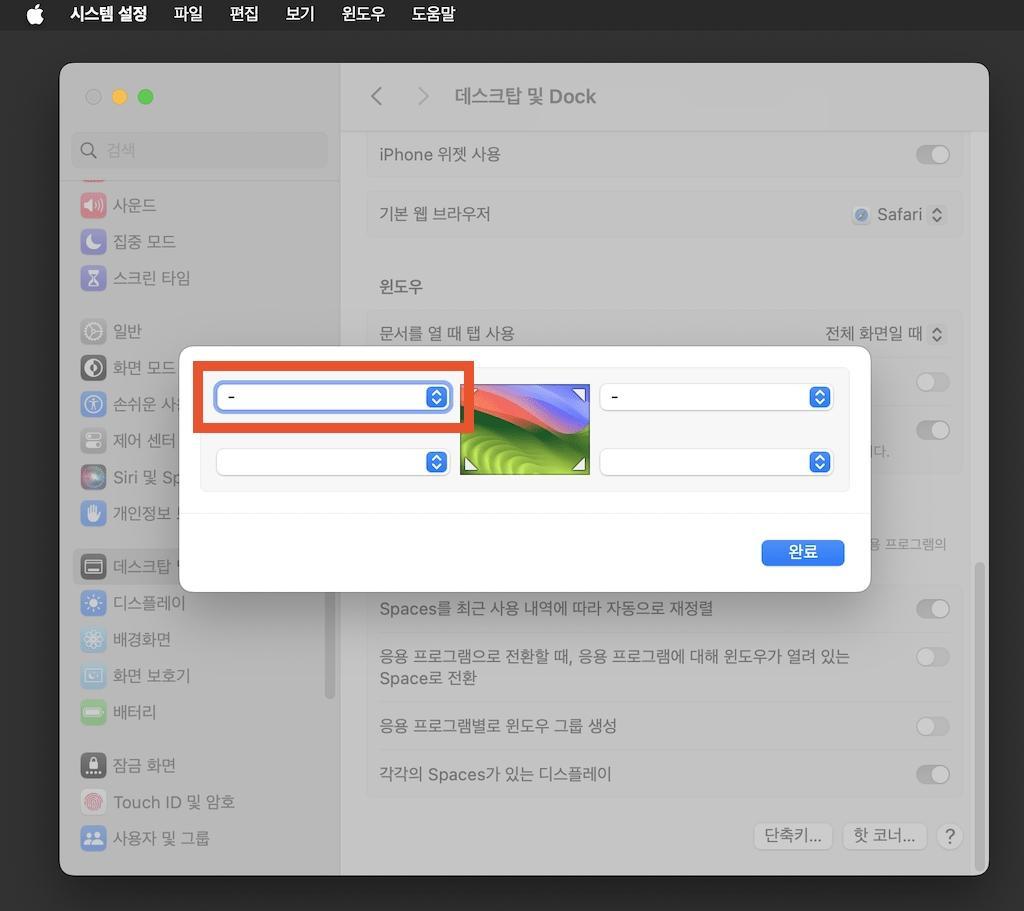 맥북 빠른메모 끄는 방법 관련 사진 및 안내