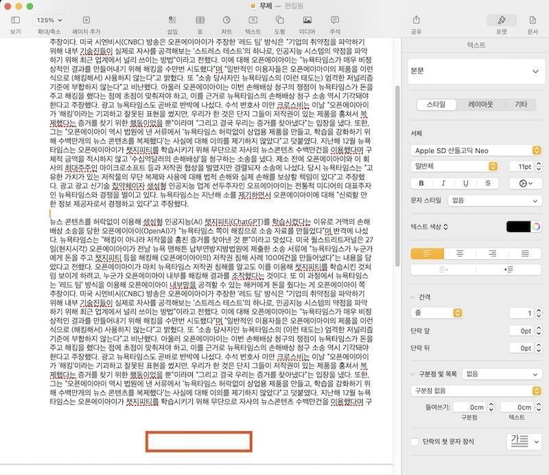 간단한 맥북 Pages ‘페이지 번호’ 삽입 설정 3단계