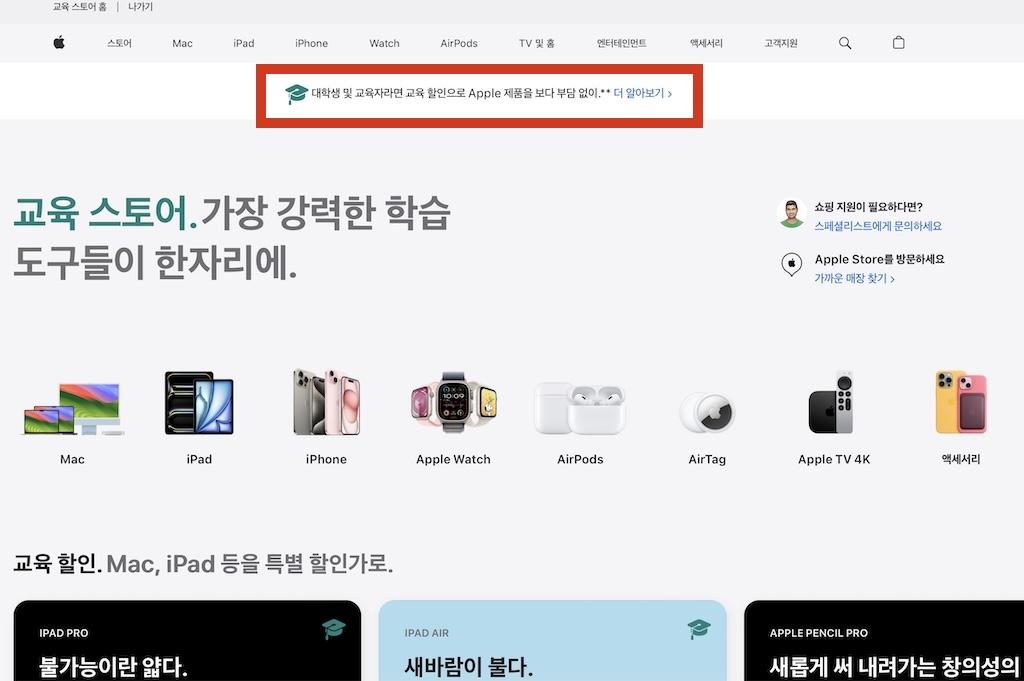애플 대학생 교육 할인