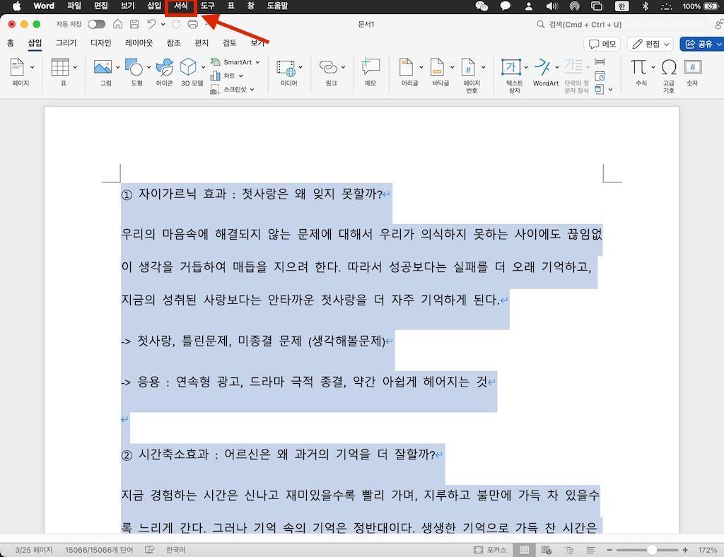 MS워드 한글 기준 줄 간격 160 맞추는 방법