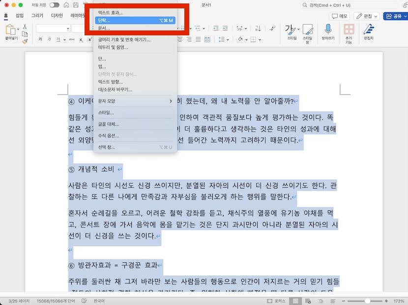 과제 제출 워드 줄 간격 160%
