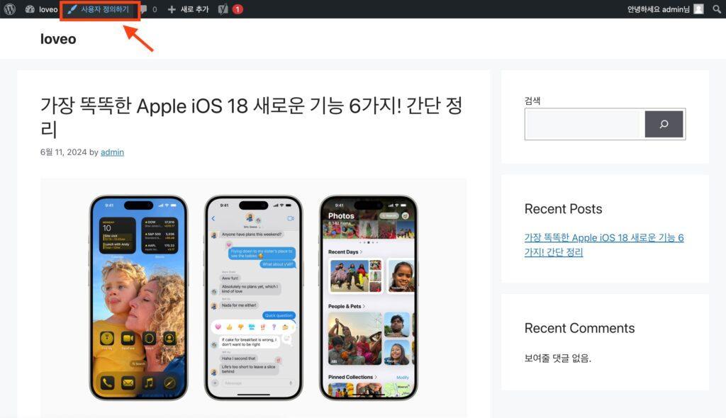 워드프레스 GeneratePress테마 사용자 정의하기