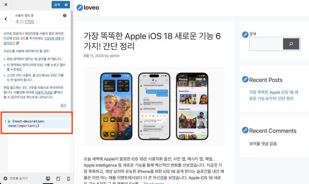 GeneratePress테마 링크 밑줄 제거 CSS