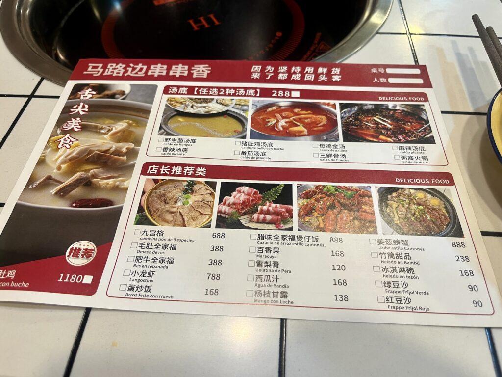 훠궈 메뉴