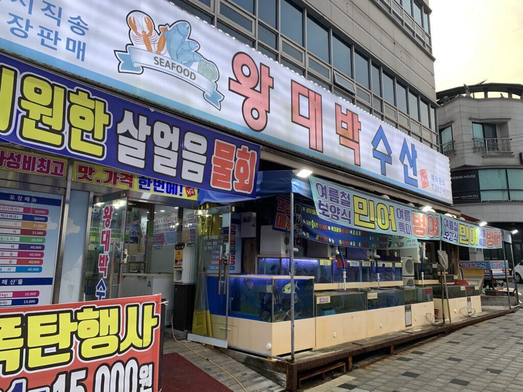 수원 호매실동 횟집 왕대박수산, 여름 저격 살얼음 물회!