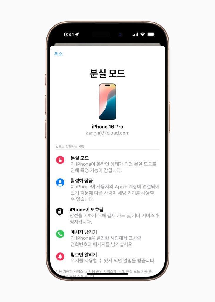 Apple ‘나의 찾기’ 기능 대한민국 출시: 소중한 것들을 지키는 스마트한 방법 관련 사진 및 안내
