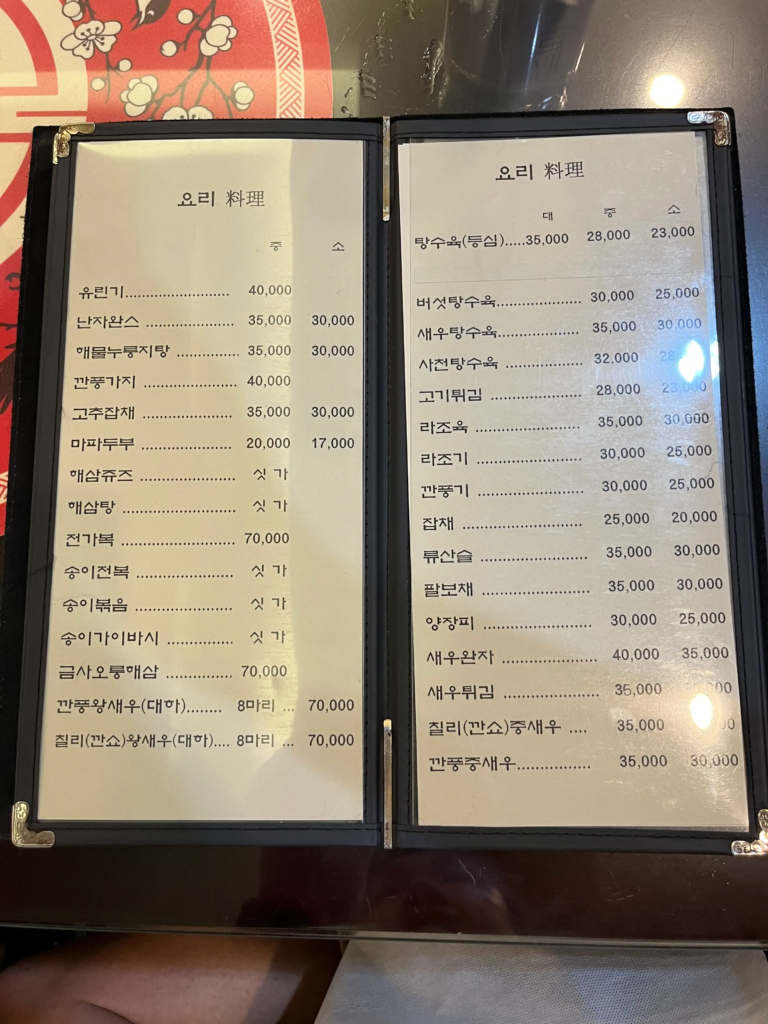 수원 팔달문 짜장면 최고 맛집, 영화루에서 맛보는 진한 중국요리 관련 사진 및 안내